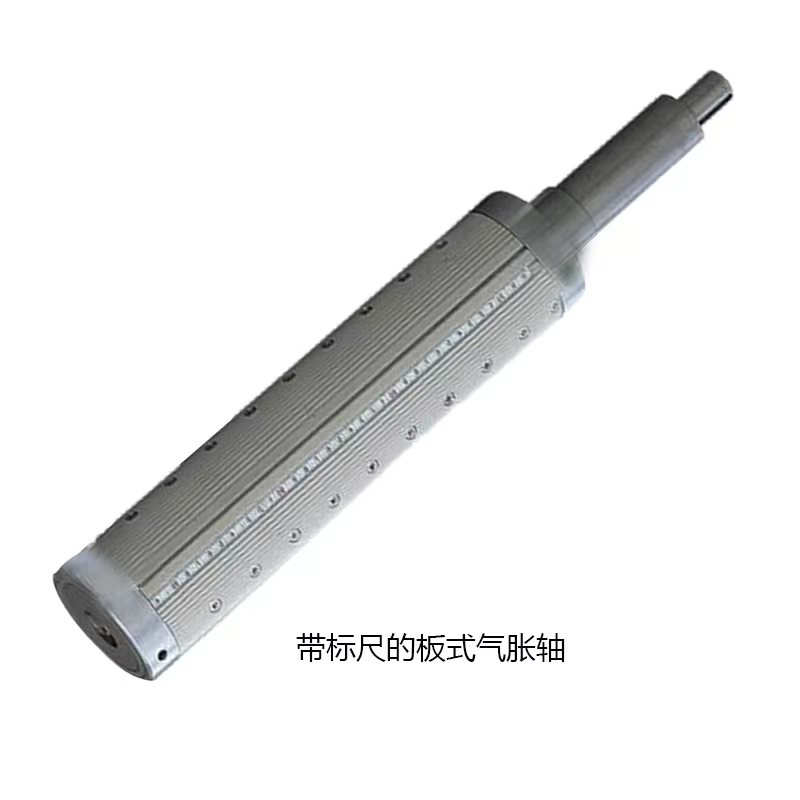 帶標尺的板式氣脹軸 帶標尺的板式氣脹軸